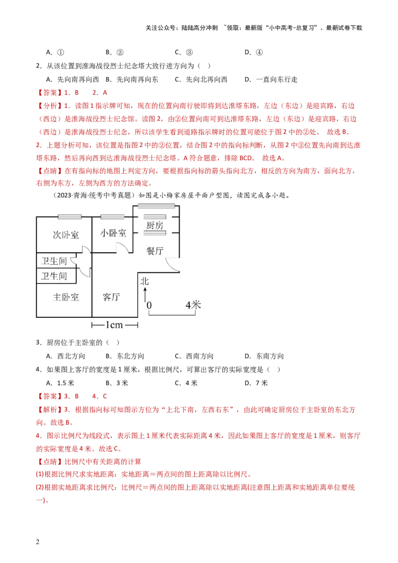 专题03地图和地形图（好题帮）-备战2024年中考地理一轮复习考点帮（全国通用）（解析版）_02中考总复习（2026版更新中）_09-地理-中考总复习_2024年中考复习资料_一轮复习_配套练习