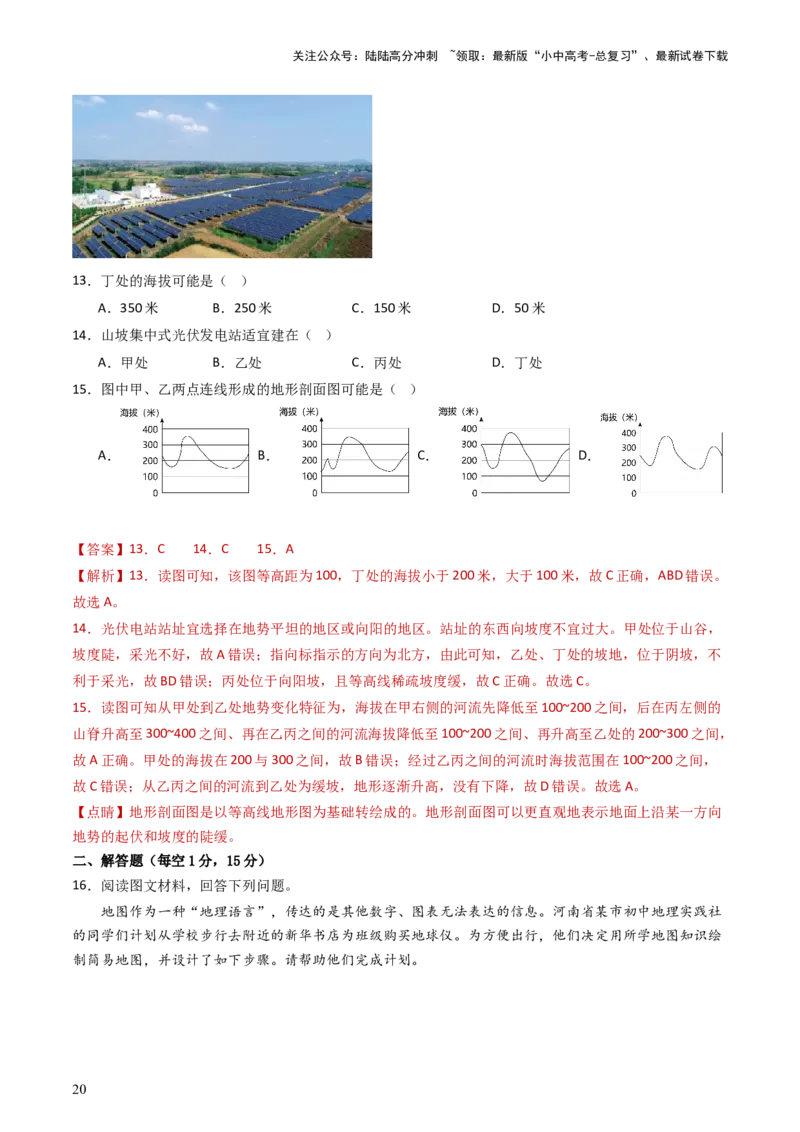 专题03地图和地形图（好题帮）-备战2024年中考地理一轮复习考点帮（全国通用）（解析版）_02中考总复习（2026版更新中）_09-地理-中考总复习_2024年中考复习资料_一轮复习_配套练习