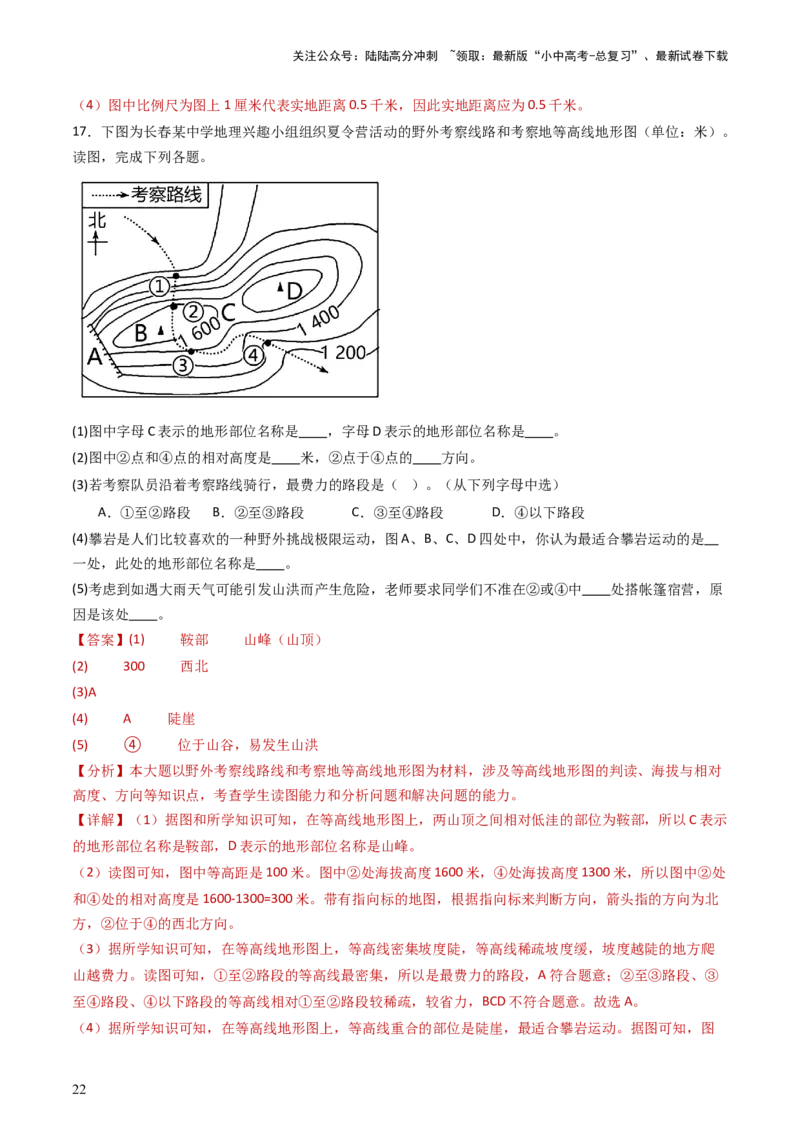 专题03地图和地形图（好题帮）-备战2024年中考地理一轮复习考点帮（全国通用）（解析版）_02中考总复习（2026版更新中）_09-地理-中考总复习_2024年中考复习资料_一轮复习_配套练习