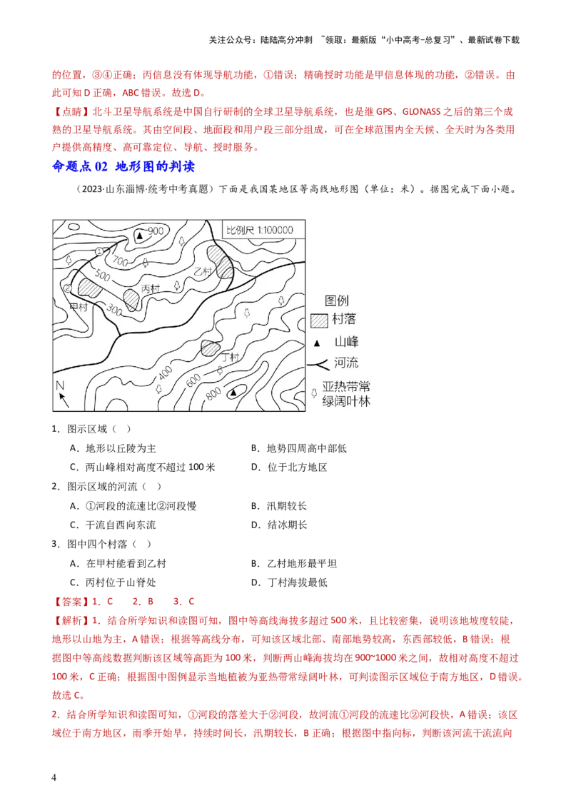专题03地图和地形图（好题帮）-备战2024年中考地理一轮复习考点帮（全国通用）（解析版）_02中考总复习（2026版更新中）_09-地理-中考总复习_2024年中考复习资料_一轮复习_配套练习
