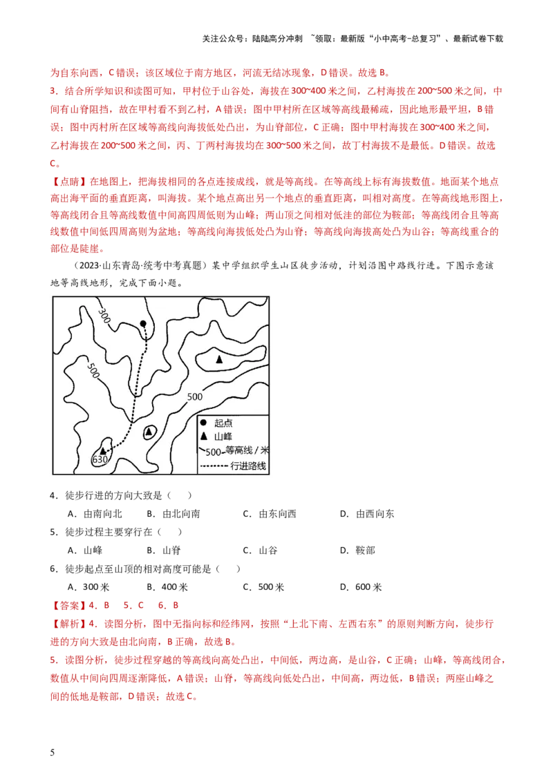 专题03地图和地形图（好题帮）-备战2024年中考地理一轮复习考点帮（全国通用）（解析版）_02中考总复习（2026版更新中）_09-地理-中考总复习_2024年中考复习资料_一轮复习_配套练习