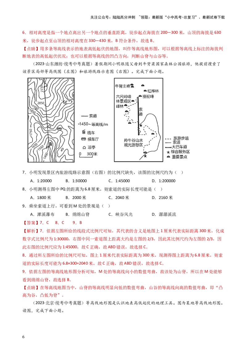 专题03地图和地形图（好题帮）-备战2024年中考地理一轮复习考点帮（全国通用）（解析版）_02中考总复习（2026版更新中）_09-地理-中考总复习_2024年中考复习资料_一轮复习_配套练习