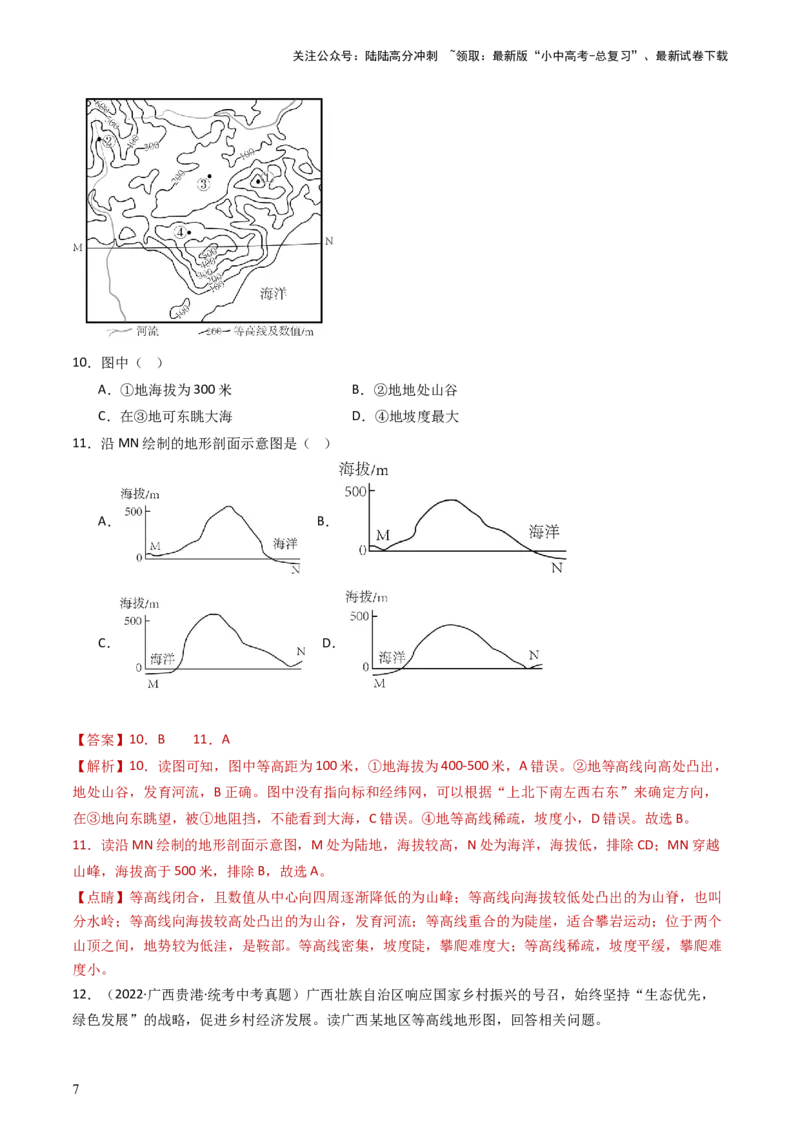 专题03地图和地形图（好题帮）-备战2024年中考地理一轮复习考点帮（全国通用）（解析版）_02中考总复习（2026版更新中）_09-地理-中考总复习_2024年中考复习资料_一轮复习_配套练习