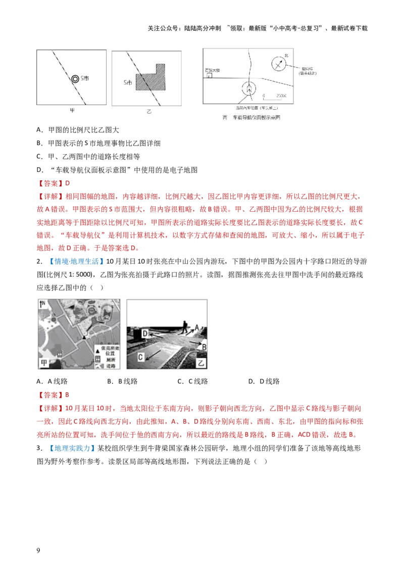 专题03地图和地形图（好题帮）-备战2024年中考地理一轮复习考点帮（全国通用）（解析版）_02中考总复习（2026版更新中）_09-地理-中考总复习_2024年中考复习资料_一轮复习_配套练习