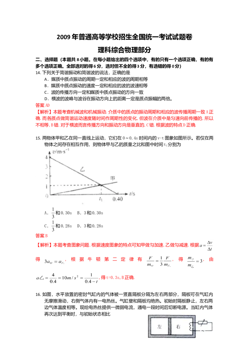2009年高考贵州理综物理试题（答案）_全国卷+地方卷_4.物理_1.物理高考真题试卷_2008-2020年_地方卷_贵州高考物理08-20