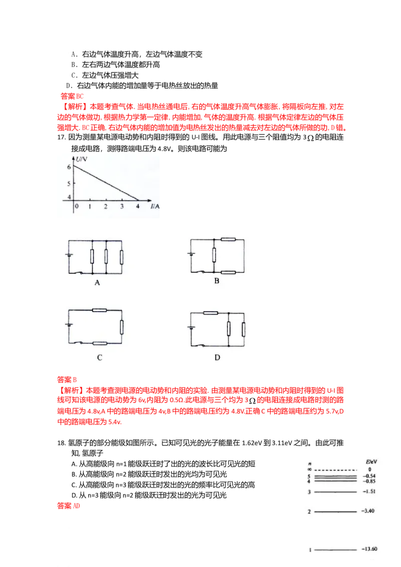 2009年高考贵州理综物理试题（答案）_全国卷+地方卷_4.物理_1.物理高考真题试卷_2008-2020年_地方卷_贵州高考物理08-20