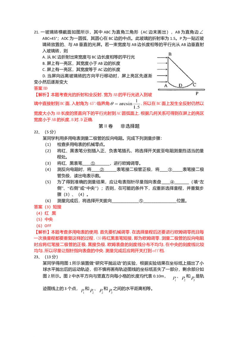 2009年高考贵州理综物理试题（答案）_全国卷+地方卷_4.物理_1.物理高考真题试卷_2008-2020年_地方卷_贵州高考物理08-20