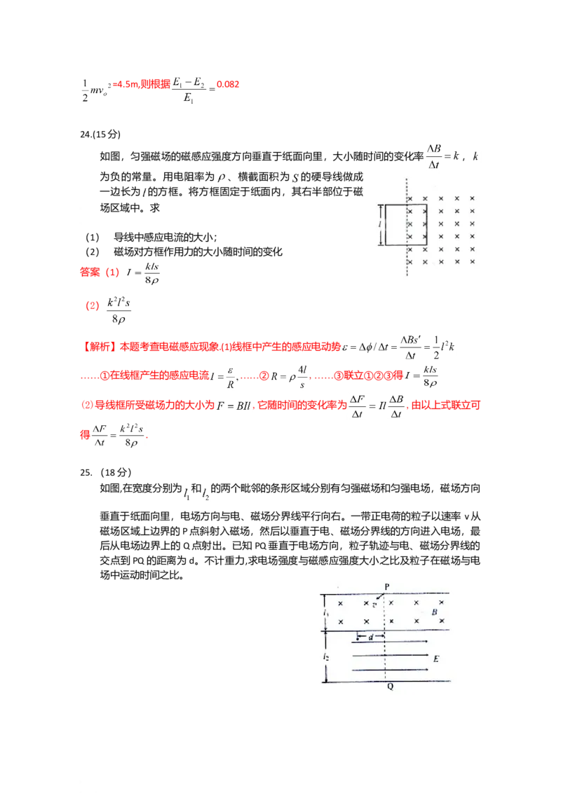 2009年高考贵州理综物理试题（答案）_全国卷+地方卷_4.物理_1.物理高考真题试卷_2008-2020年_地方卷_贵州高考物理08-20