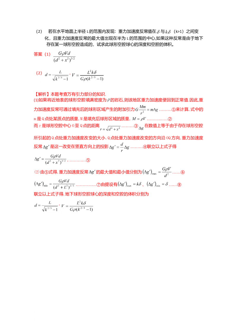 2009年高考贵州理综物理试题（答案）_全国卷+地方卷_4.物理_1.物理高考真题试卷_2008-2020年_地方卷_贵州高考物理08-20