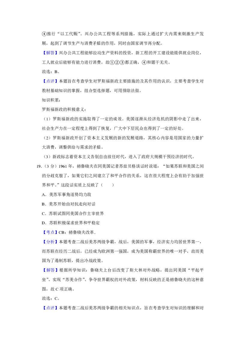 2009年江苏省高考历史试卷解析版_全国卷+地方卷_7.历史_1.历史高考真题试卷_2008-2020年_地方卷_江苏高考历史08-20_A4word版_PDF版（赠送）