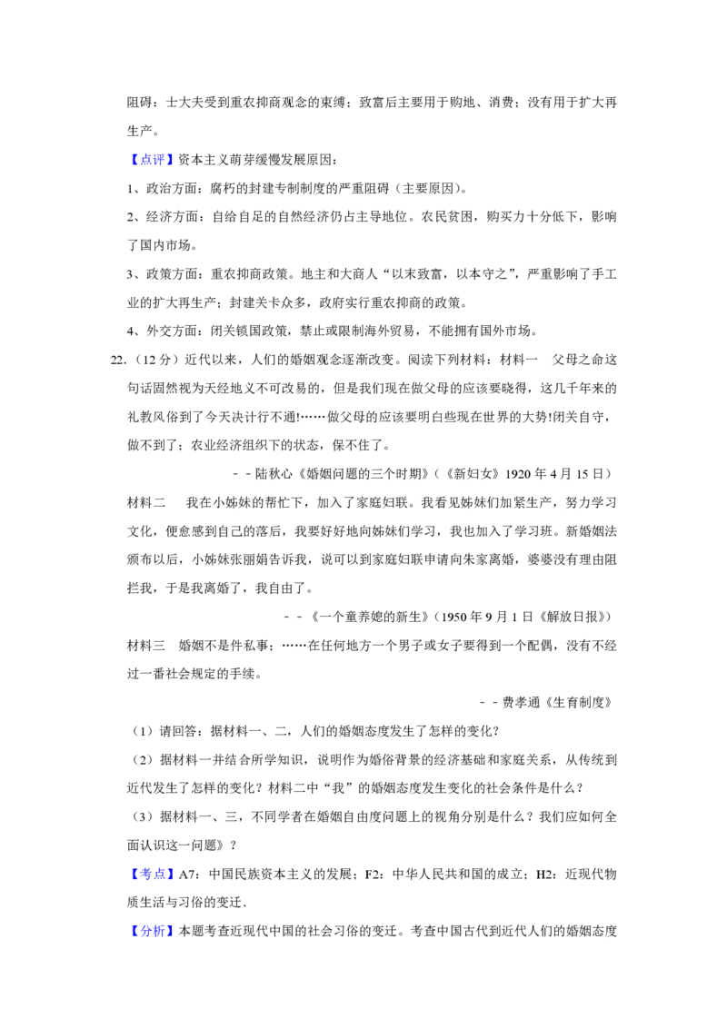 2009年江苏省高考历史试卷解析版_全国卷+地方卷_7.历史_1.历史高考真题试卷_2008-2020年_地方卷_江苏高考历史08-20_A4word版_PDF版（赠送）