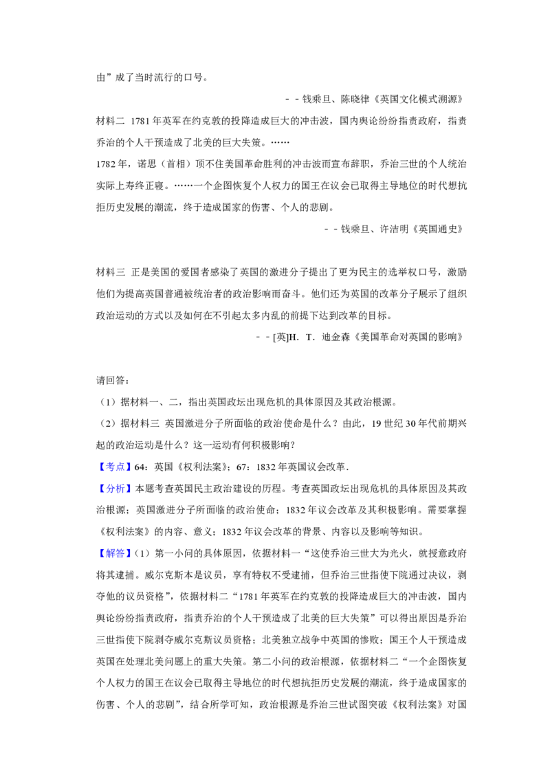 2009年江苏省高考历史试卷解析版_全国卷+地方卷_7.历史_1.历史高考真题试卷_2008-2020年_地方卷_江苏高考历史08-20_A4word版_PDF版（赠送）