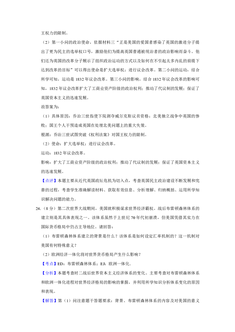 2009年江苏省高考历史试卷解析版_全国卷+地方卷_7.历史_1.历史高考真题试卷_2008-2020年_地方卷_江苏高考历史08-20_A4word版_PDF版（赠送）
