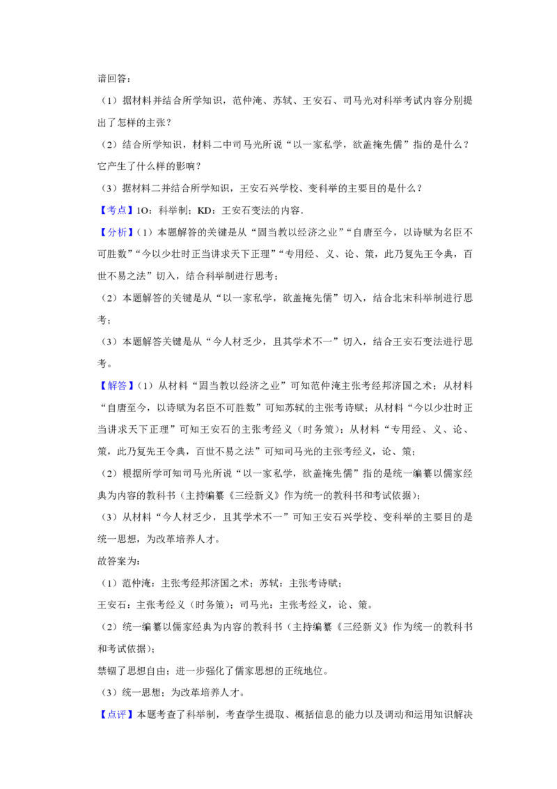 2009年江苏省高考历史试卷解析版_全国卷+地方卷_7.历史_1.历史高考真题试卷_2008-2020年_地方卷_江苏高考历史08-20_A4word版_PDF版（赠送）