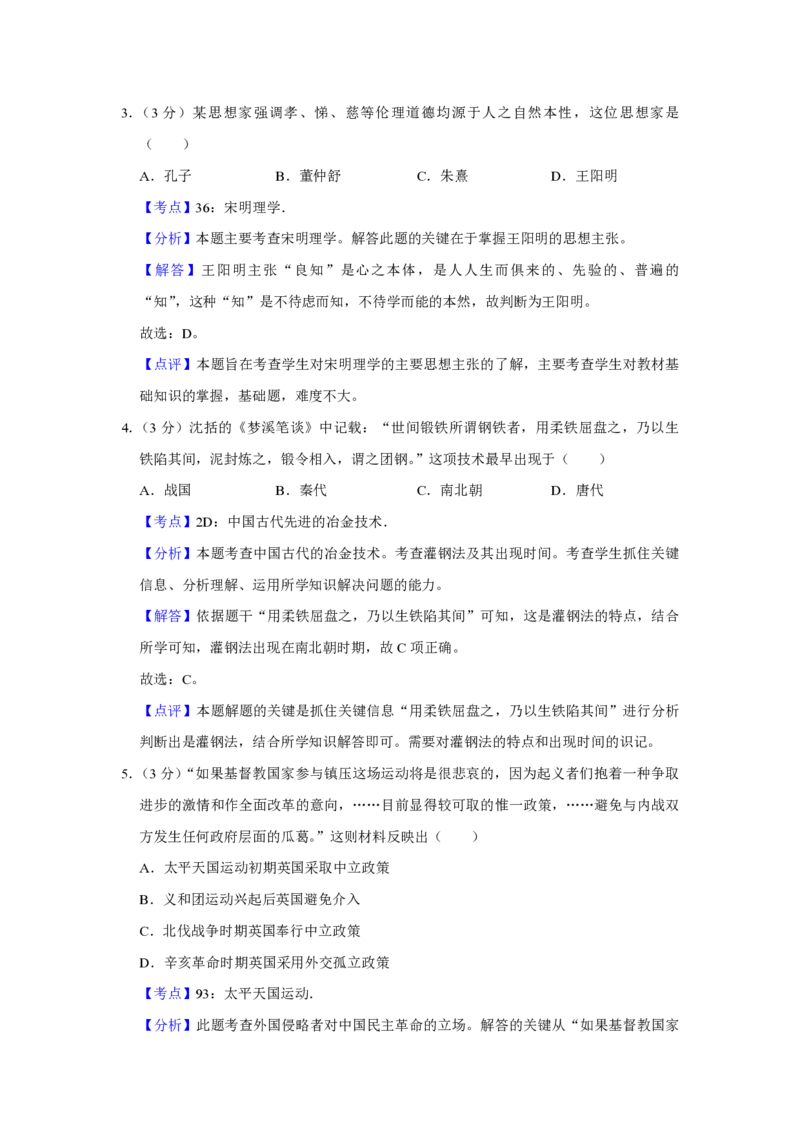 2009年江苏省高考历史试卷解析版_全国卷+地方卷_7.历史_1.历史高考真题试卷_2008-2020年_地方卷_江苏高考历史08-20_A4word版_PDF版（赠送）