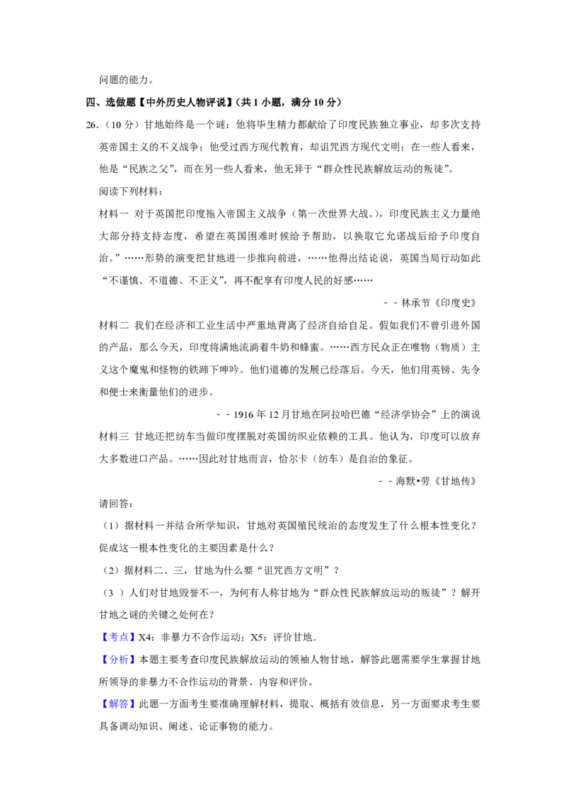 2009年江苏省高考历史试卷解析版_全国卷+地方卷_7.历史_1.历史高考真题试卷_2008-2020年_地方卷_江苏高考历史08-20_A4word版_PDF版（赠送）