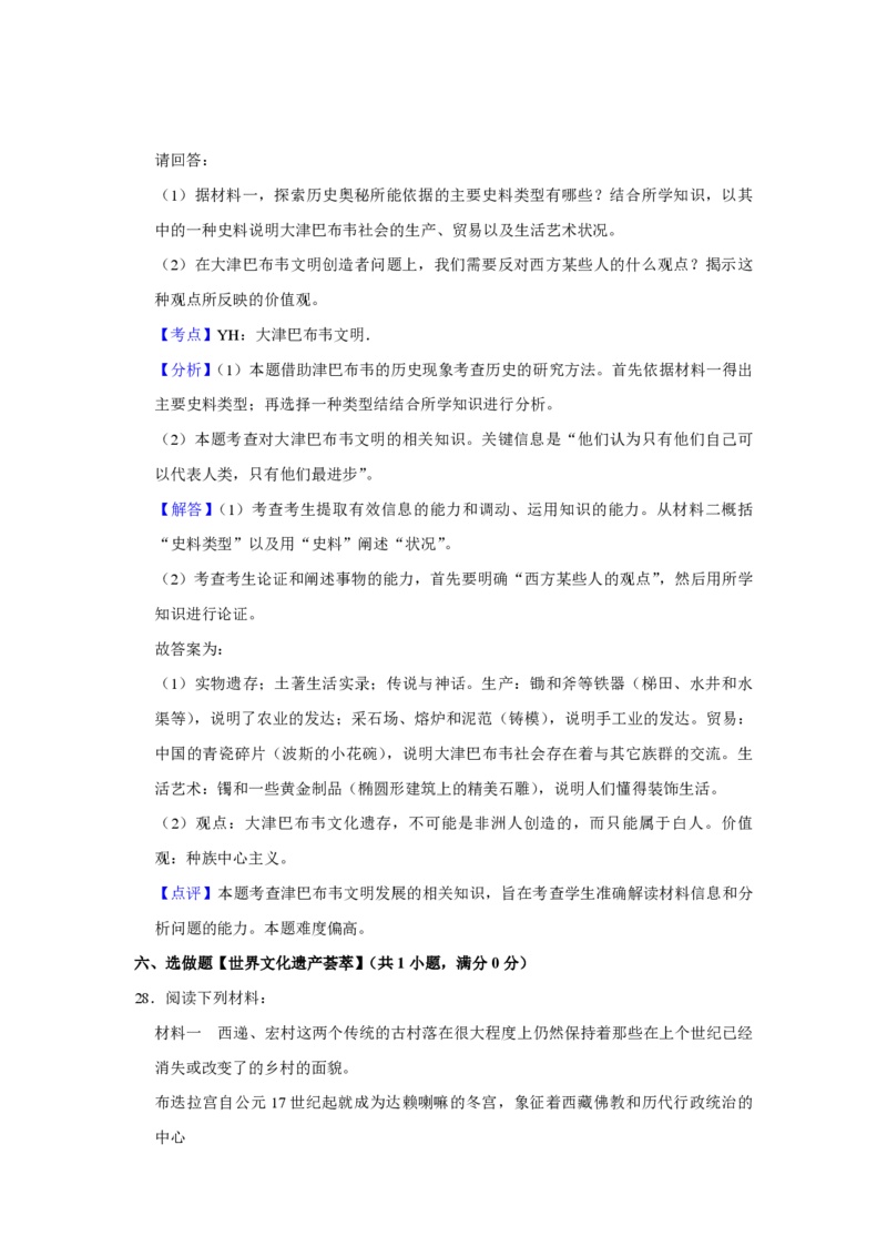 2009年江苏省高考历史试卷解析版_全国卷+地方卷_7.历史_1.历史高考真题试卷_2008-2020年_地方卷_江苏高考历史08-20_A4word版_PDF版（赠送）