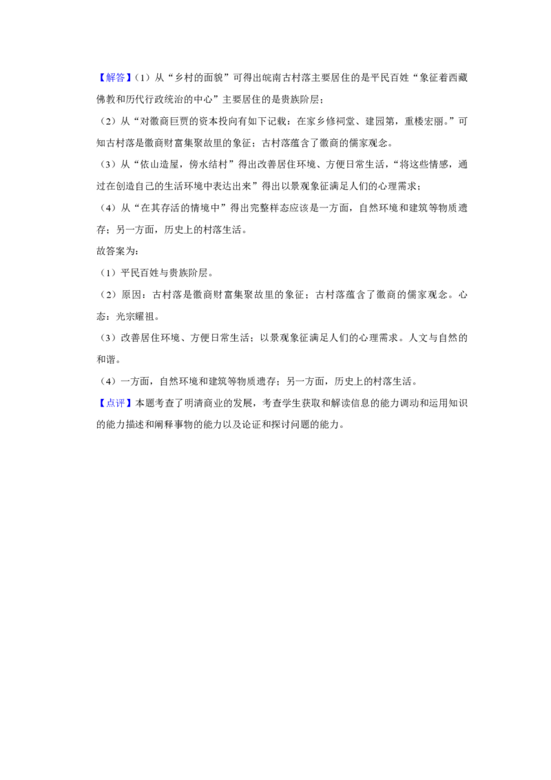 2009年江苏省高考历史试卷解析版_全国卷+地方卷_7.历史_1.历史高考真题试卷_2008-2020年_地方卷_江苏高考历史08-20_A4word版_PDF版（赠送）