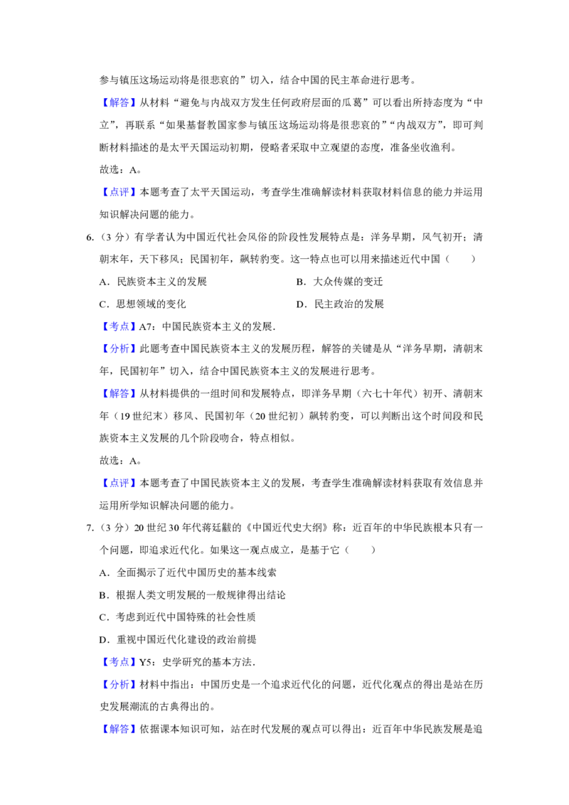 2009年江苏省高考历史试卷解析版_全国卷+地方卷_7.历史_1.历史高考真题试卷_2008-2020年_地方卷_江苏高考历史08-20_A4word版_PDF版（赠送）