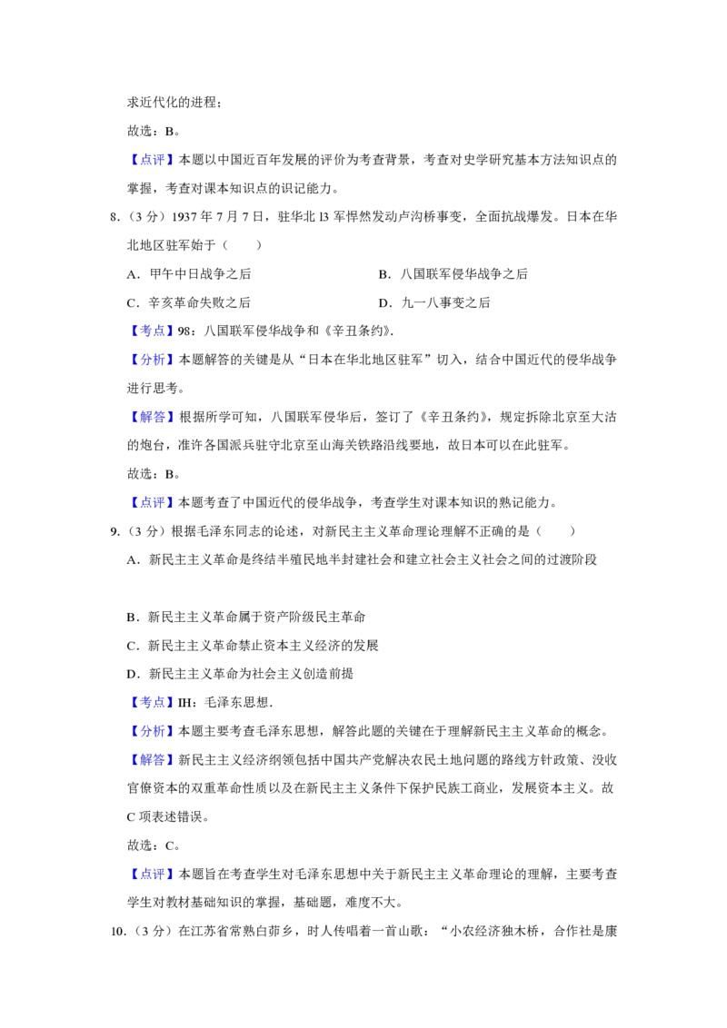 2009年江苏省高考历史试卷解析版_全国卷+地方卷_7.历史_1.历史高考真题试卷_2008-2020年_地方卷_江苏高考历史08-20_A4word版_PDF版（赠送）