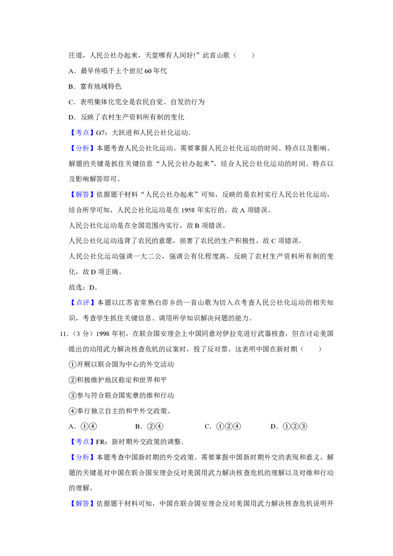2009年江苏省高考历史试卷解析版_全国卷+地方卷_7.历史_1.历史高考真题试卷_2008-2020年_地方卷_江苏高考历史08-20_A4word版_PDF版（赠送）