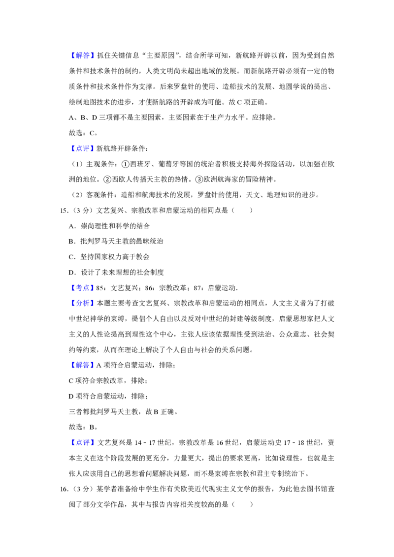 2009年江苏省高考历史试卷解析版_全国卷+地方卷_7.历史_1.历史高考真题试卷_2008-2020年_地方卷_江苏高考历史08-20_A4word版_PDF版（赠送）