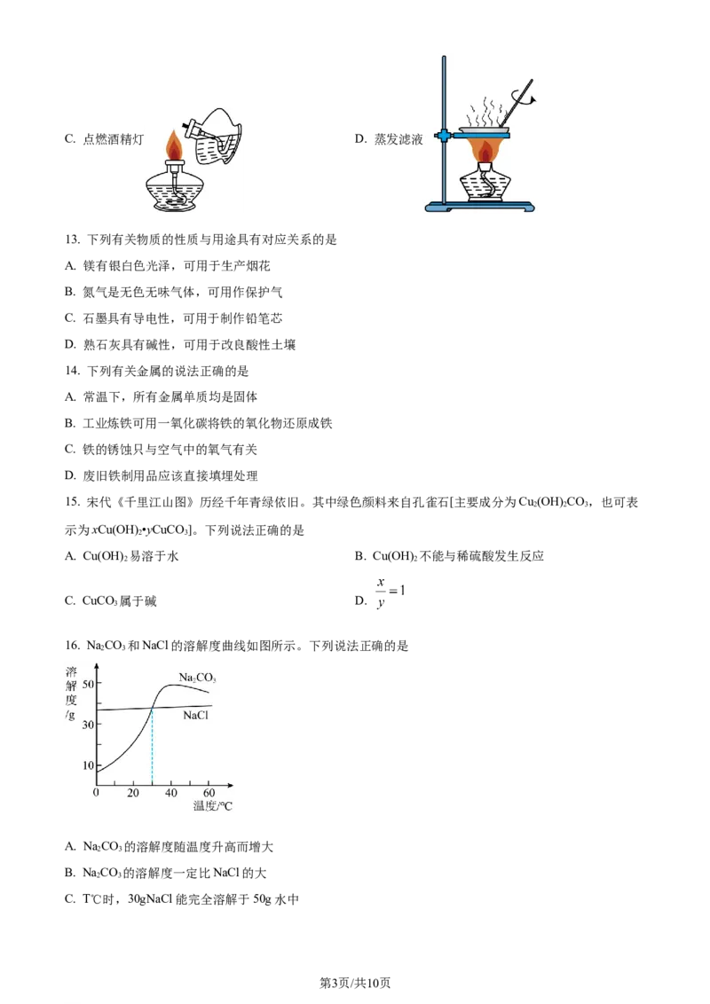 精品解析：2024年江苏省苏州市中考化学真题（原卷版）_江苏省中考_01江苏省13市中考历年真题2008-2025新_、中考全套_江苏省中考历年真题_江苏省中考化学2008-2024