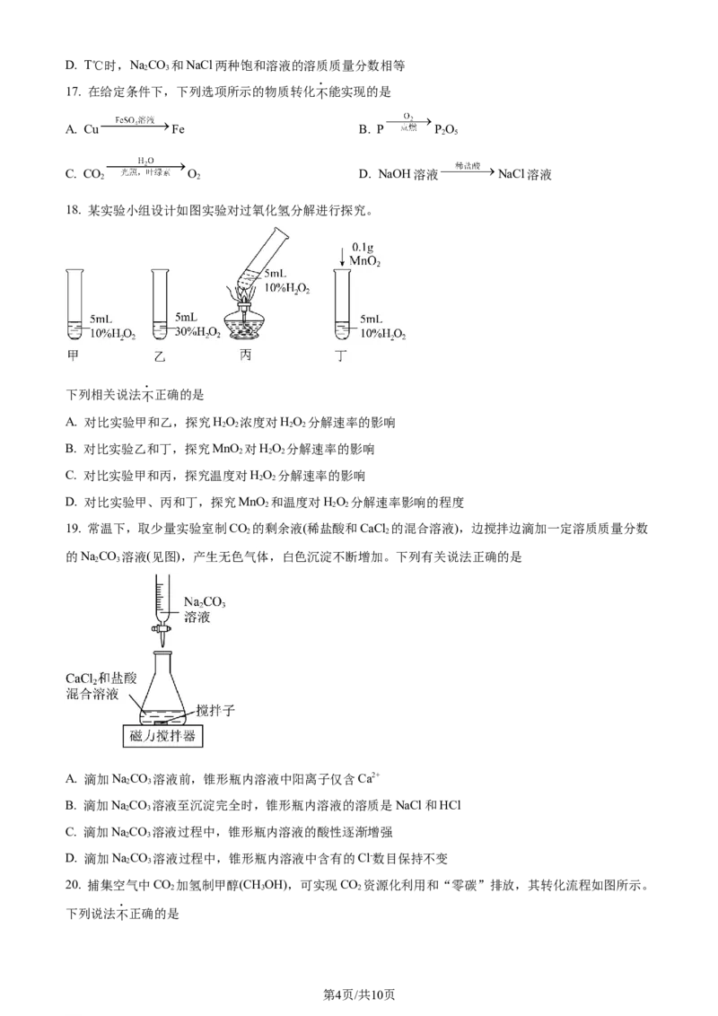 精品解析：2024年江苏省苏州市中考化学真题（原卷版）_江苏省中考_01江苏省13市中考历年真题2008-2025新_、中考全套_江苏省中考历年真题_江苏省中考化学2008-2024