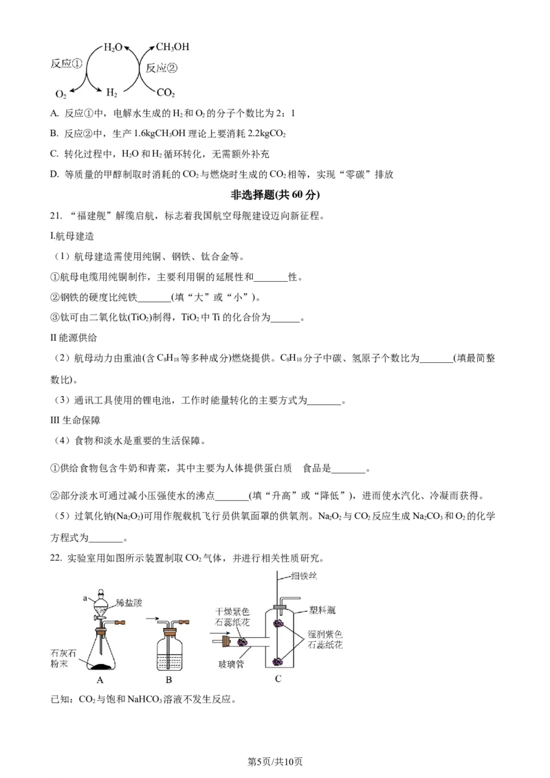 精品解析：2024年江苏省苏州市中考化学真题（原卷版）_江苏省中考_01江苏省13市中考历年真题2008-2025新_、中考全套_江苏省中考历年真题_江苏省中考化学2008-2024
