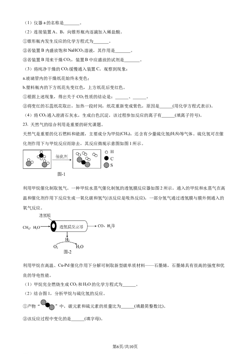 精品解析：2024年江苏省苏州市中考化学真题（原卷版）_江苏省中考_01江苏省13市中考历年真题2008-2025新_、中考全套_江苏省中考历年真题_江苏省中考化学2008-2024