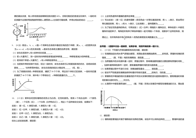 2010年全国统一高考生物真题（新课标）（解析版）_全国卷+地方卷_6.生物_1.生物高考真题试卷_2008-2020年_全国卷_全国统一高考生物（新课标ⅰ）08-21_A3word版