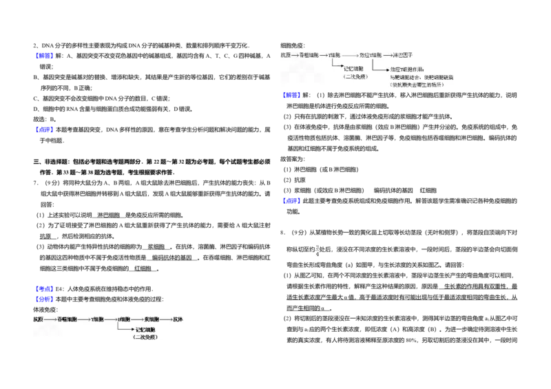 2010年全国统一高考生物真题（新课标）（解析版）_全国卷+地方卷_6.生物_1.生物高考真题试卷_2008-2020年_全国卷_全国统一高考生物（新课标ⅰ）08-21_A3word版