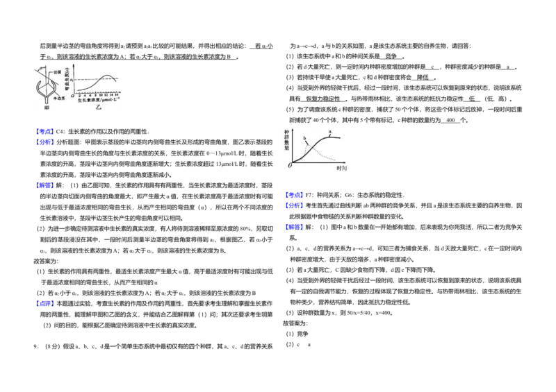 2010年全国统一高考生物真题（新课标）（解析版）_全国卷+地方卷_6.生物_1.生物高考真题试卷_2008-2020年_全国卷_全国统一高考生物（新课标ⅰ）08-21_A3word版