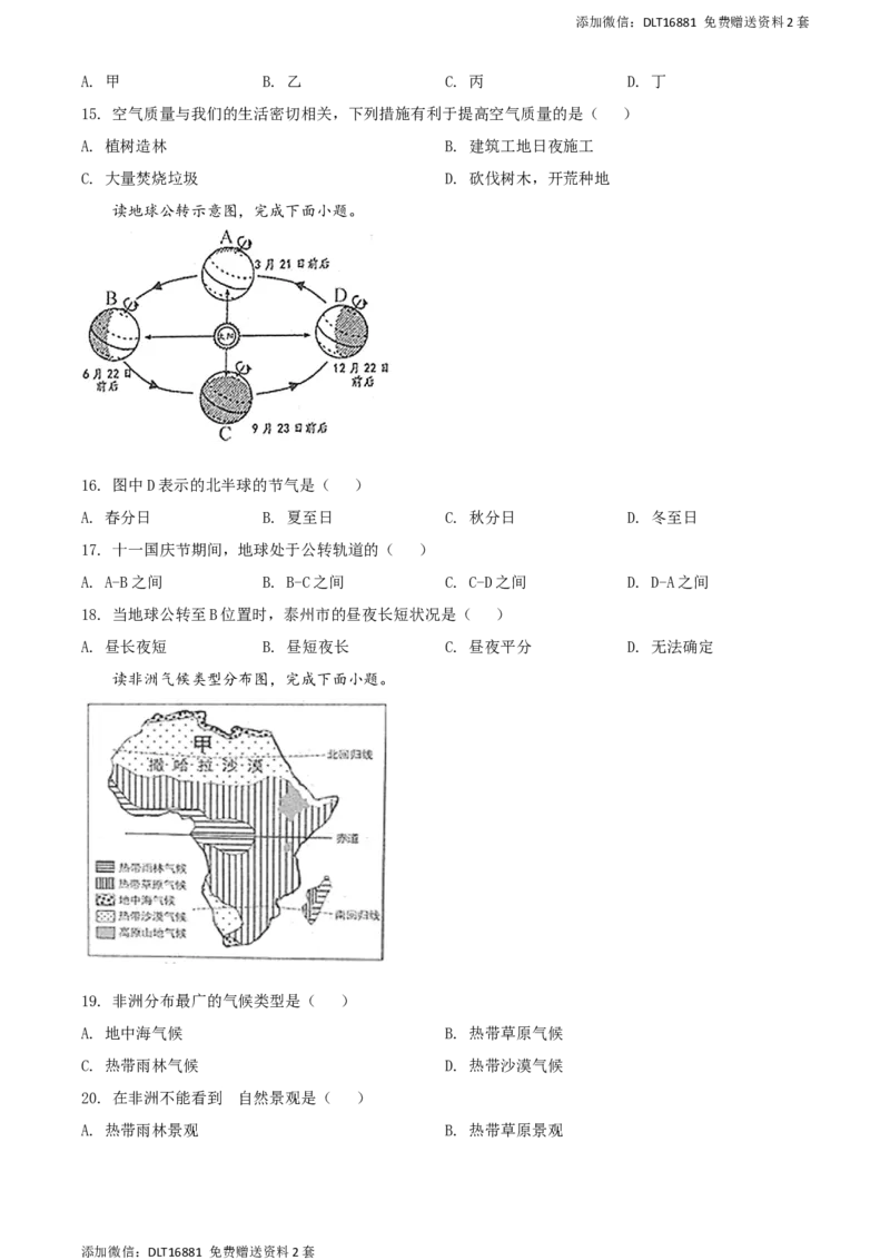精品解析：江苏省泰州市2020年初中地理会考试题（原卷版）_江苏省中考_01江苏省13市中考历年真题2008-2025新_、中考全套_江苏省中考历年真题_江苏中考地理(2011年-2024年）