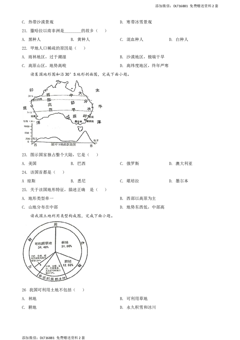 精品解析：江苏省泰州市2020年初中地理会考试题（原卷版）_江苏省中考_01江苏省13市中考历年真题2008-2025新_、中考全套_江苏省中考历年真题_江苏中考地理(2011年-2024年）
