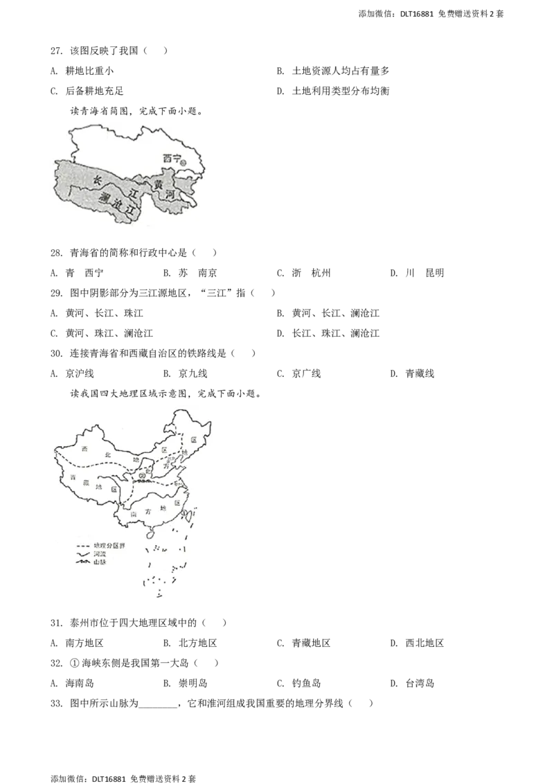 精品解析：江苏省泰州市2020年初中地理会考试题（原卷版）_江苏省中考_01江苏省13市中考历年真题2008-2025新_、中考全套_江苏省中考历年真题_江苏中考地理(2011年-2024年）