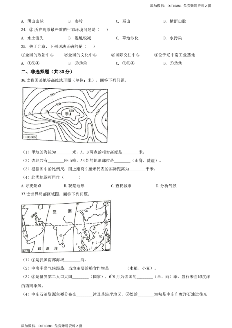 精品解析：江苏省泰州市2020年初中地理会考试题（原卷版）_江苏省中考_01江苏省13市中考历年真题2008-2025新_、中考全套_江苏省中考历年真题_江苏中考地理(2011年-2024年）