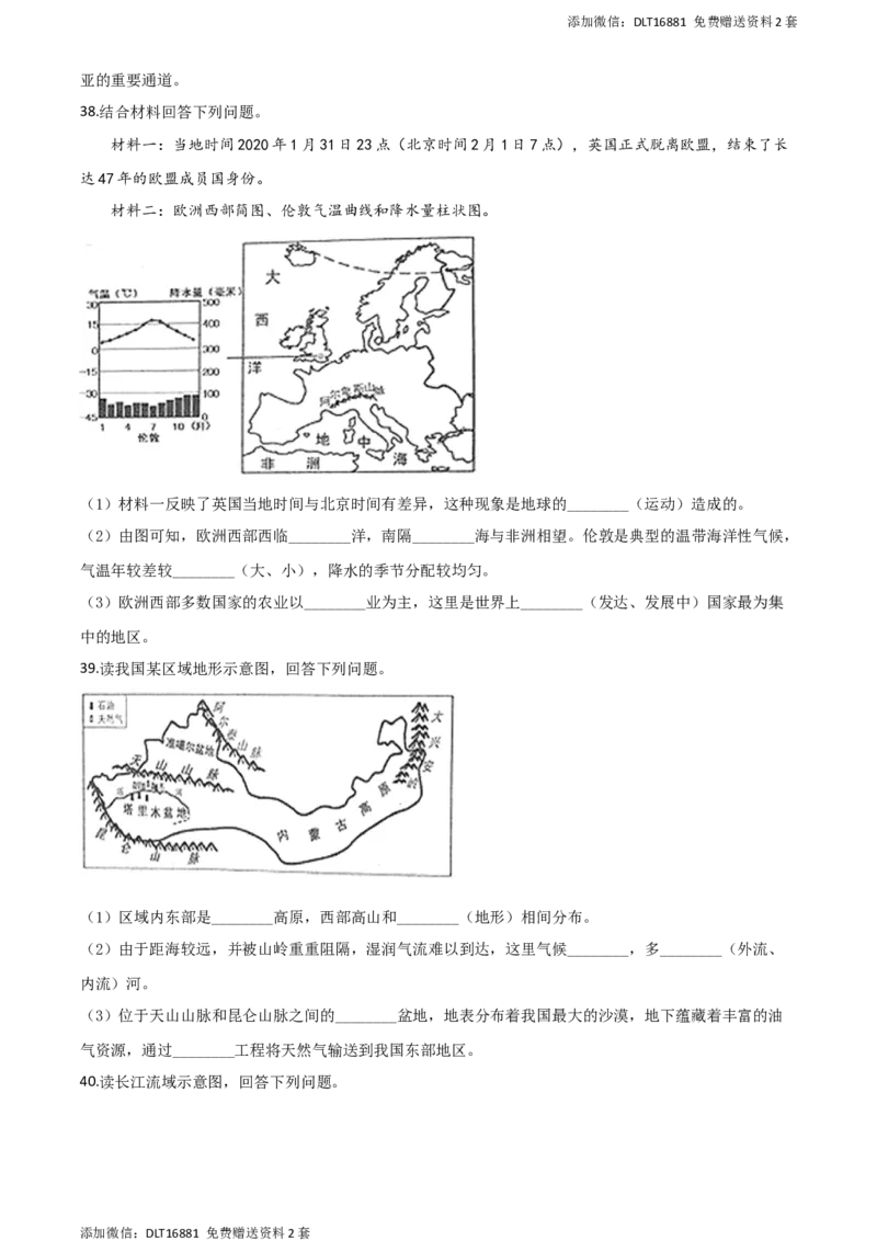 精品解析：江苏省泰州市2020年初中地理会考试题（原卷版）_江苏省中考_01江苏省13市中考历年真题2008-2025新_、中考全套_江苏省中考历年真题_江苏中考地理(2011年-2024年）