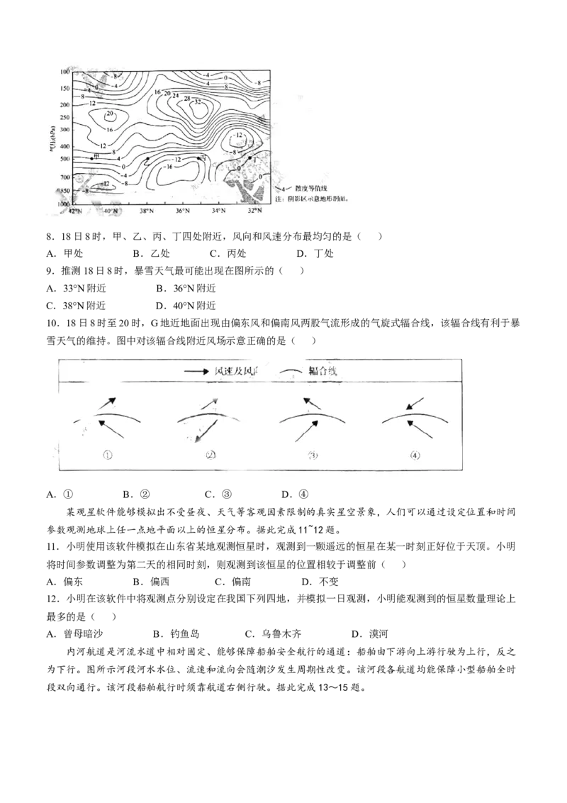 2025年高考山东卷地理高考真题（无答案）_2025全国各省高考真题+答案_24、山东卷（物理、政治、化学、历史、生物、地理）_参考版本2