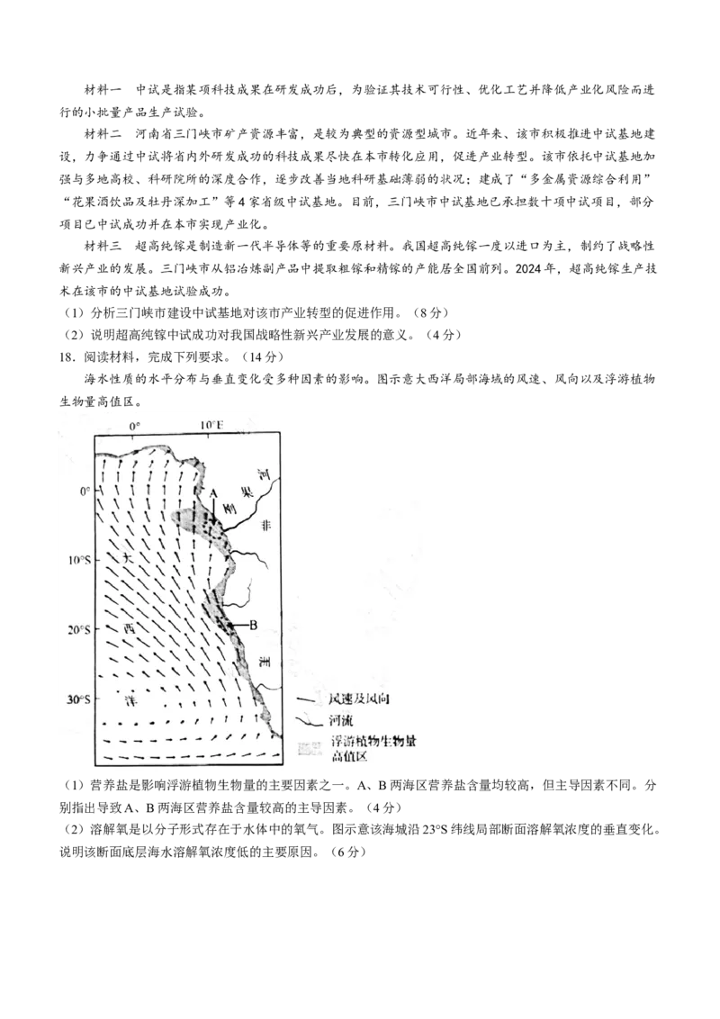 2025年高考山东卷地理高考真题（无答案）_2025全国各省高考真题+答案_24、山东卷（物理、政治、化学、历史、生物、地理）_参考版本2