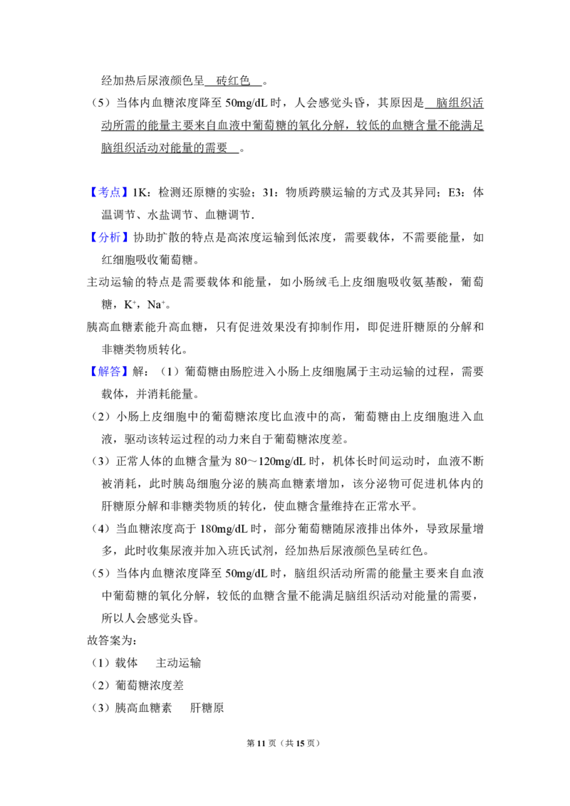 2010年全国统一高考生物试卷（全国卷Ⅱ）（解析版）_全国卷+地方卷_6.生物_1.生物高考真题试卷_2008-2020年_全国卷_全国统一高考生物（新课标ⅱ）08-21_A4word版_PDF版赠送）