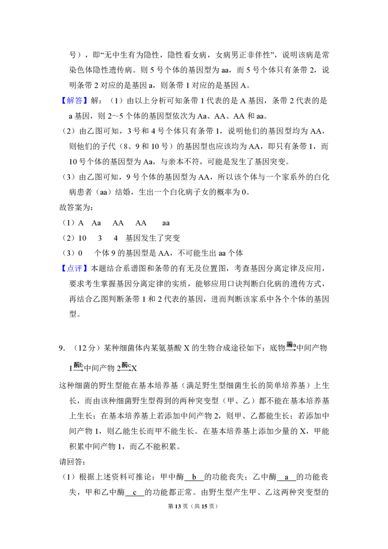 2010年全国统一高考生物试卷（全国卷Ⅱ）（解析版）_全国卷+地方卷_6.生物_1.生物高考真题试卷_2008-2020年_全国卷_全国统一高考生物（新课标ⅱ）08-21_A4word版_PDF版赠送）