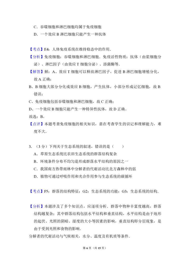 2010年全国统一高考生物试卷（全国卷Ⅱ）（解析版）_全国卷+地方卷_6.生物_1.生物高考真题试卷_2008-2020年_全国卷_全国统一高考生物（新课标ⅱ）08-21_A4word版_PDF版赠送）