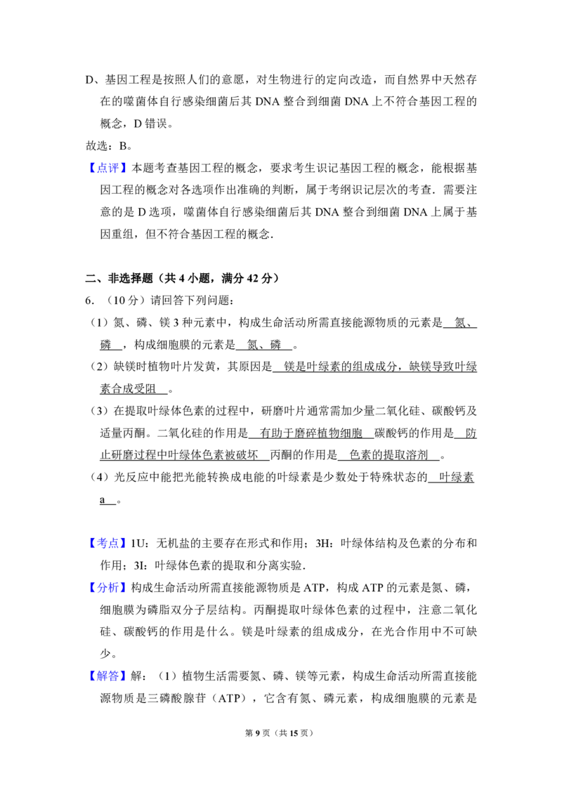 2010年全国统一高考生物试卷（全国卷Ⅱ）（解析版）_全国卷+地方卷_6.生物_1.生物高考真题试卷_2008-2020年_全国卷_全国统一高考生物（新课标ⅱ）08-21_A4word版_PDF版赠送）