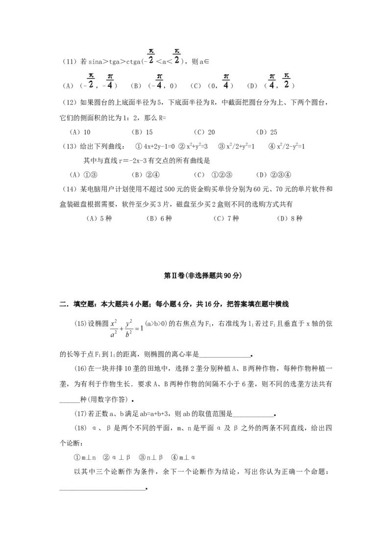 1999年河南高考文科数学真题及答案_全国卷+地方卷_2.数学_1.数学高考真题试卷_1990-2007年各地高考历年真题_河南