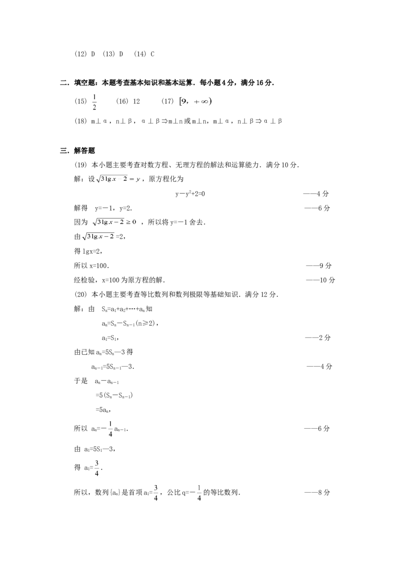 1999年河南高考文科数学真题及答案_全国卷+地方卷_2.数学_1.数学高考真题试卷_1990-2007年各地高考历年真题_河南