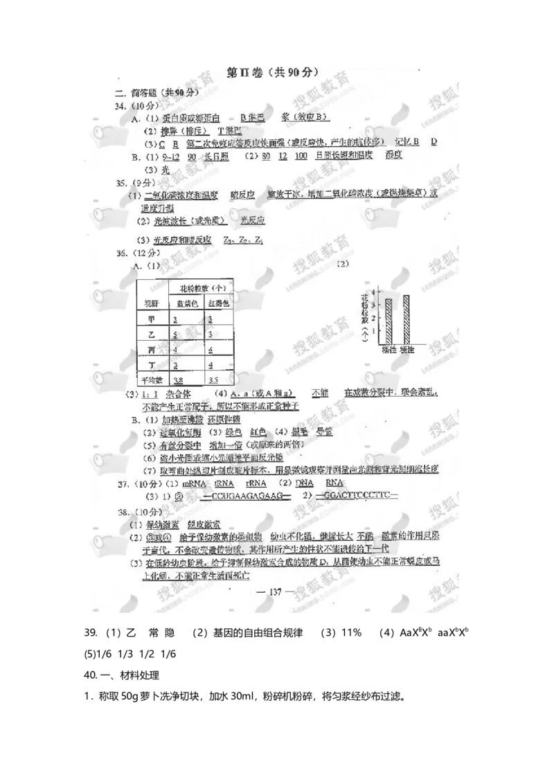 2005年上海市高中毕业统一学业考试生物试卷（答案版）_全国卷+地方卷_6.生物_1.生物高考真题试卷_2008-2020年_地方卷_上海高考生物真题01-20