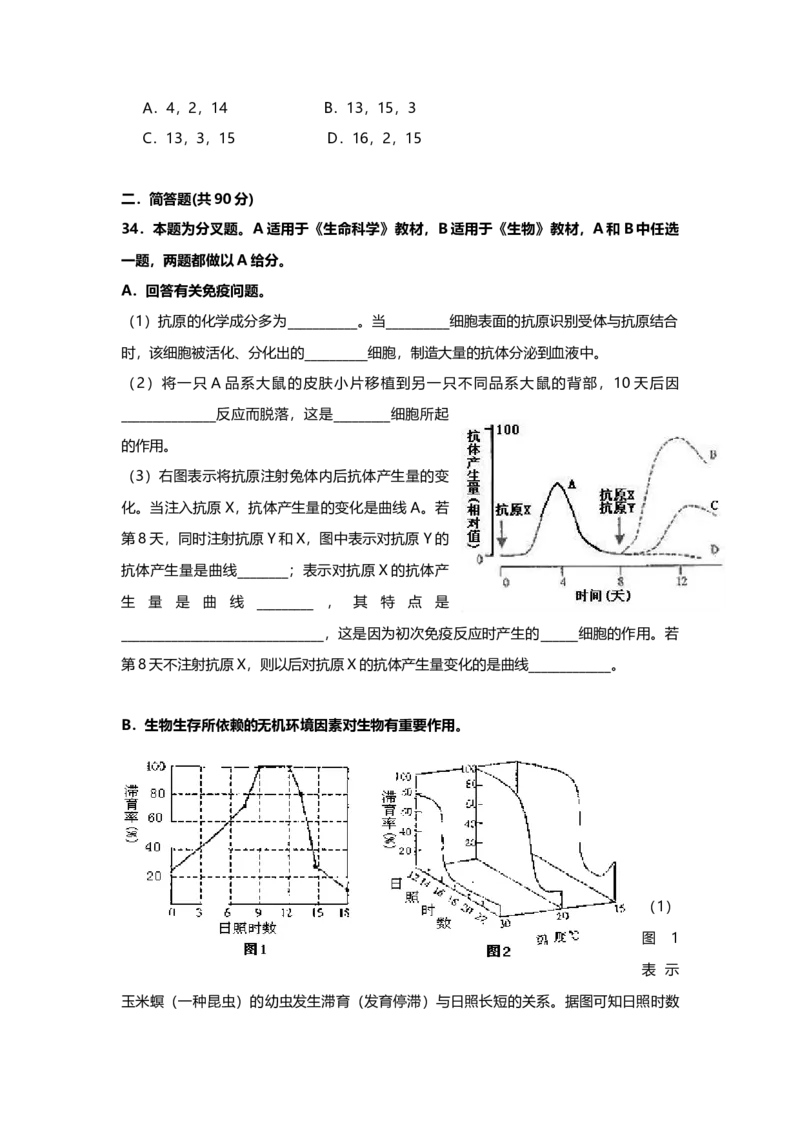 2005年上海市高中毕业统一学业考试生物试卷（答案版）_全国卷+地方卷_6.生物_1.生物高考真题试卷_2008-2020年_地方卷_上海高考生物真题01-20