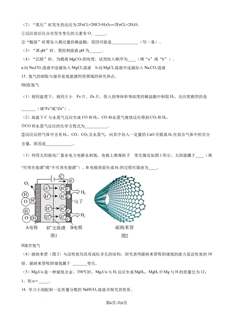 精品解析：2024年江苏省南通市中考化学试卷（原卷版）_江苏省中考_01江苏省13市中考历年真题2008-2025新_、中考全套_江苏省中考历年真题_江苏省中考化学2008-2024
