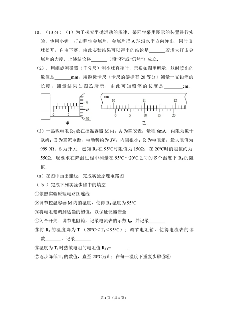 2010年全国统一高考物理试卷（全国卷Ⅱ）（原卷版）_全国卷+地方卷_4.物理_1.物理高考真题试卷_2008-2020年_全国卷物理_全国统一高考物理（新课标ⅱ）08-21_A4word版_PDF版（赠送）